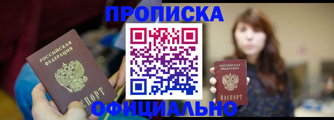 прописка паспорт в Киренске