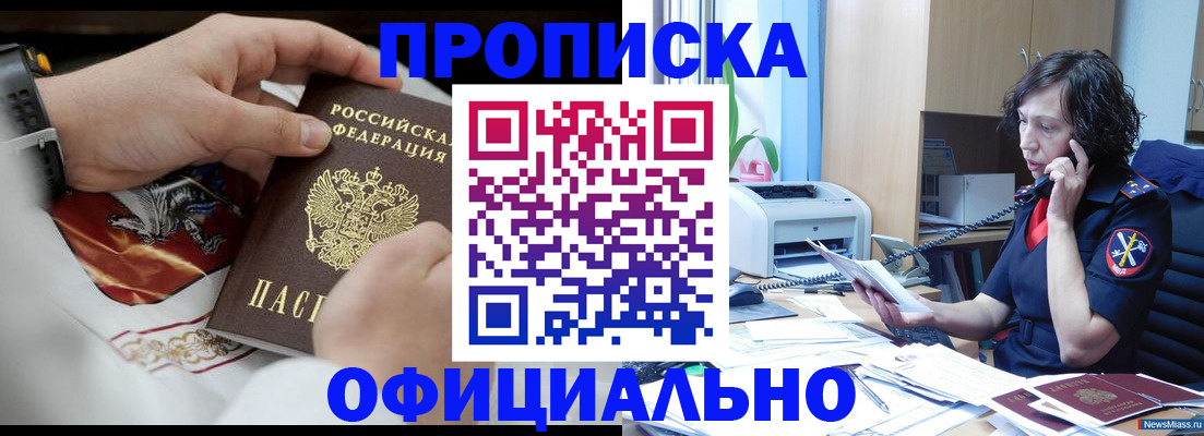 временная регистрация купить в Киренске